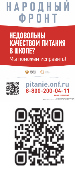 Опрос по питанию